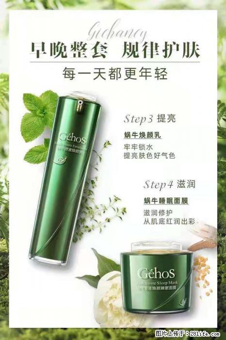 【姬存希】蜗牛四件套，清洁、补水、滋养、锁水，周全养肤 - 其他广告 - 广告专区 - 岳阳分类信息 - 岳阳28生活网 yy.28life.net