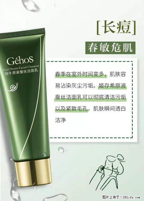 长痘？瘙痒？干燥？泛红？让【姬存希】来治愈你 - 生活百科 - 岳阳生活社区 - 岳阳28生活网 yy.28life.net