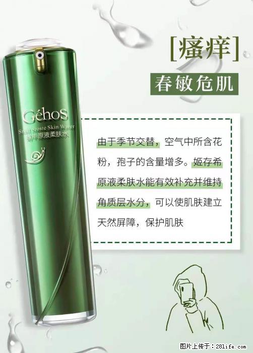 长痘？瘙痒？干燥？泛红？让【姬存希】来治愈你 - 生活百科 - 岳阳生活社区 - 岳阳28生活网 yy.28life.net