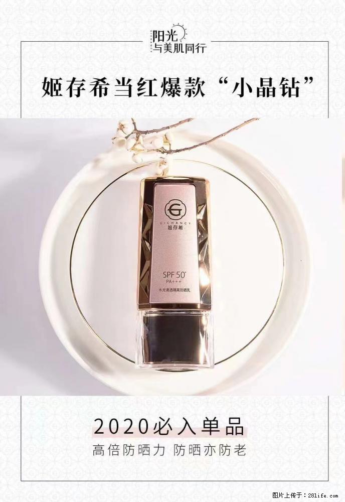 【姬存希】小晶钻防晒乳 五一爆款好物分享，让你畅享小长假 - 游山玩水 - 岳阳生活社区 - 岳阳28生活网 yy.28life.net