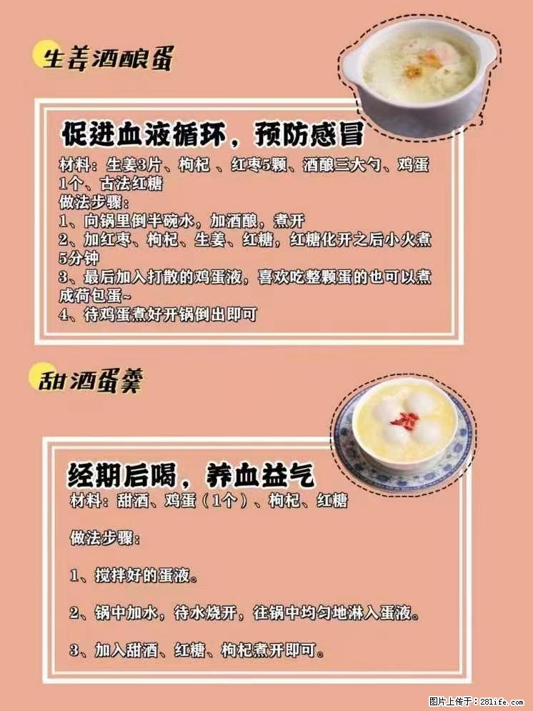 适合女生的12道养生食谱，吃出好气色。 - 新手上路 - 岳阳生活社区 - 岳阳28生活网 yy.28life.net