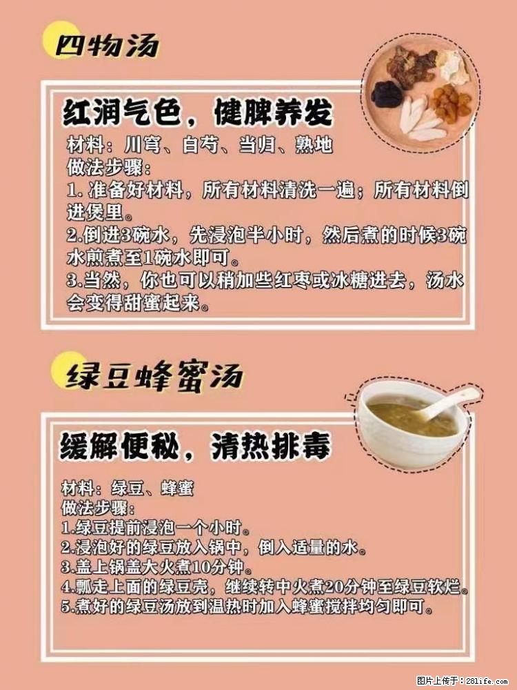 适合女生的12道养生食谱，吃出好气色。 - 新手上路 - 岳阳生活社区 - 岳阳28生活网 yy.28life.net
