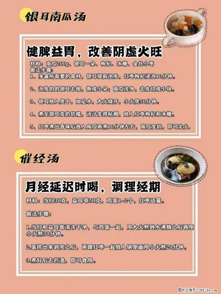 适合女生的12道养生食谱，吃出好气色。 - 新手上路 - 岳阳生活社区 - 岳阳28生活网 yy.28life.net