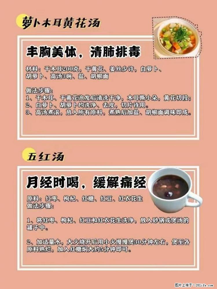 适合女生的12道养生食谱，吃出好气色。 - 新手上路 - 岳阳生活社区 - 岳阳28生活网 yy.28life.net
