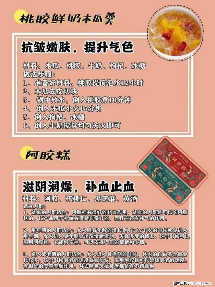 适合女生的12道养生食谱，吃出好气色。 - 新手上路 - 岳阳生活社区 - 岳阳28生活网 yy.28life.net