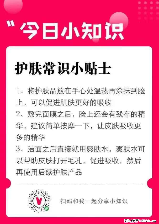 【姬存希】护肤常识小贴士 - 新手上路 - 岳阳生活社区 - 岳阳28生活网 yy.28life.net