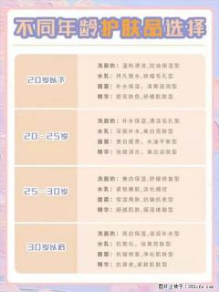 【姬存希】不同年龄，不同护肤的选择，你选对了吗？请爱惜自己！ - 岳阳28生活网 yy.28life.net