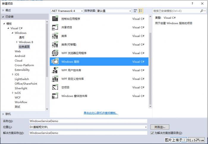 使用C#.Net创建Windows服务的方法 - 生活百科 - 岳阳生活社区 - 岳阳28生活网 yy.28life.net