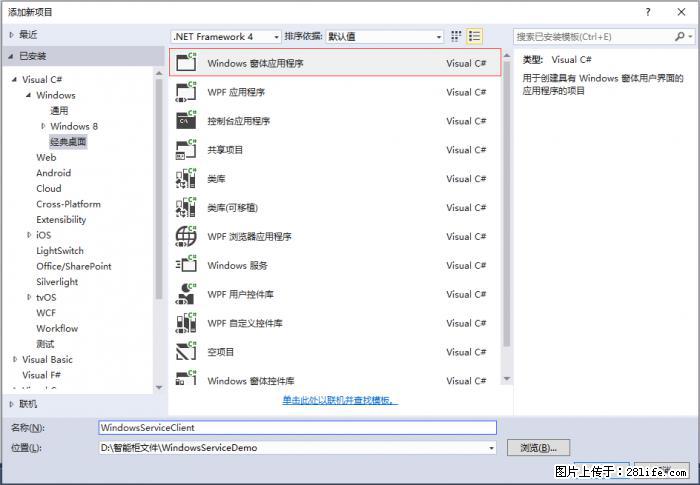 使用C#.Net创建Windows服务的方法 - 生活百科 - 岳阳生活社区 - 岳阳28生活网 yy.28life.net
