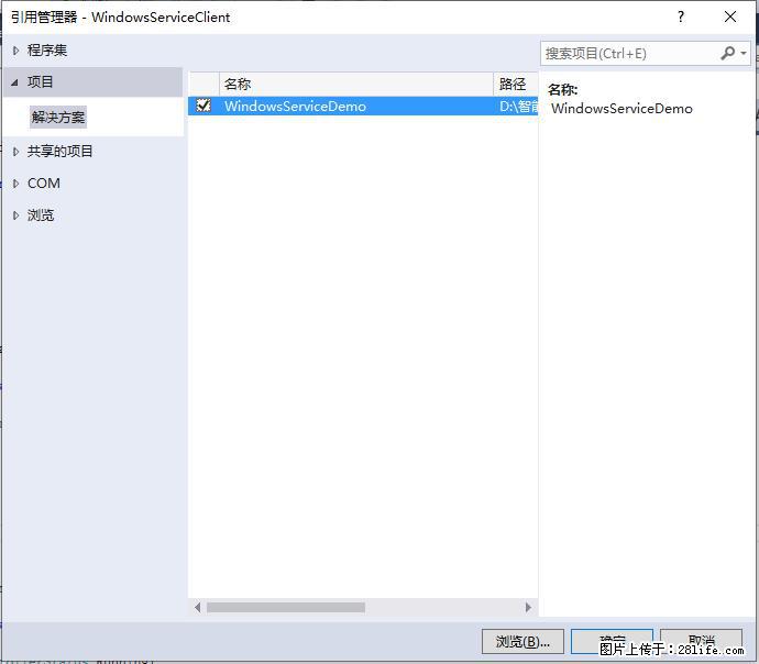 使用C#.Net创建Windows服务的方法 - 生活百科 - 岳阳生活社区 - 岳阳28生活网 yy.28life.net