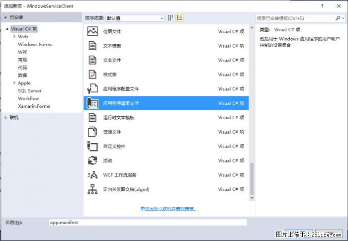 使用C#.Net创建Windows服务的方法 - 生活百科 - 岳阳生活社区 - 岳阳28生活网 yy.28life.net