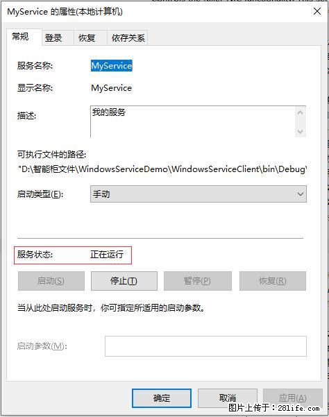 使用C#.Net创建Windows服务的方法 - 生活百科 - 岳阳生活社区 - 岳阳28生活网 yy.28life.net