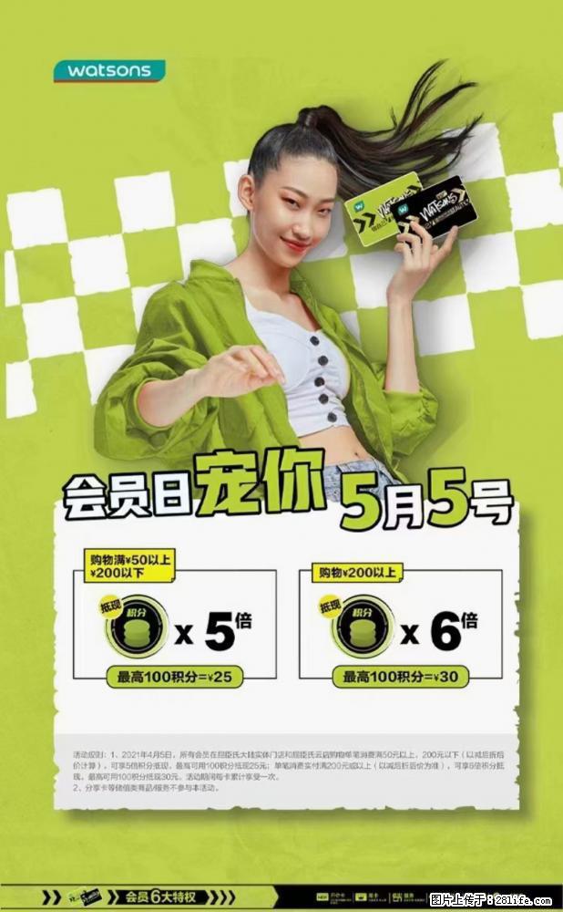 【屈臣氏】官方云店，会员日宠你，满98元包邮到家 - 新手上路 - 岳阳生活社区 - 岳阳28生活网 yy.28life.net