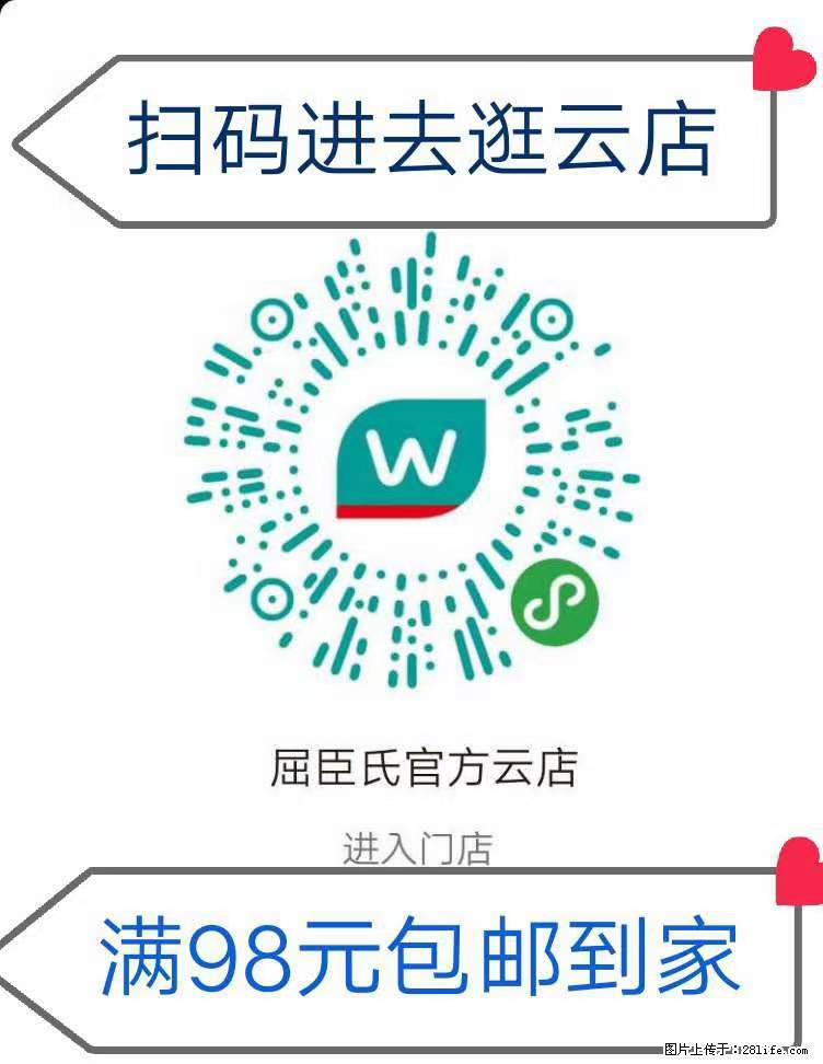 【屈臣氏】官方云店，会员日宠你，满98元包邮到家 - 新手上路 - 岳阳生活社区 - 岳阳28生活网 yy.28life.net