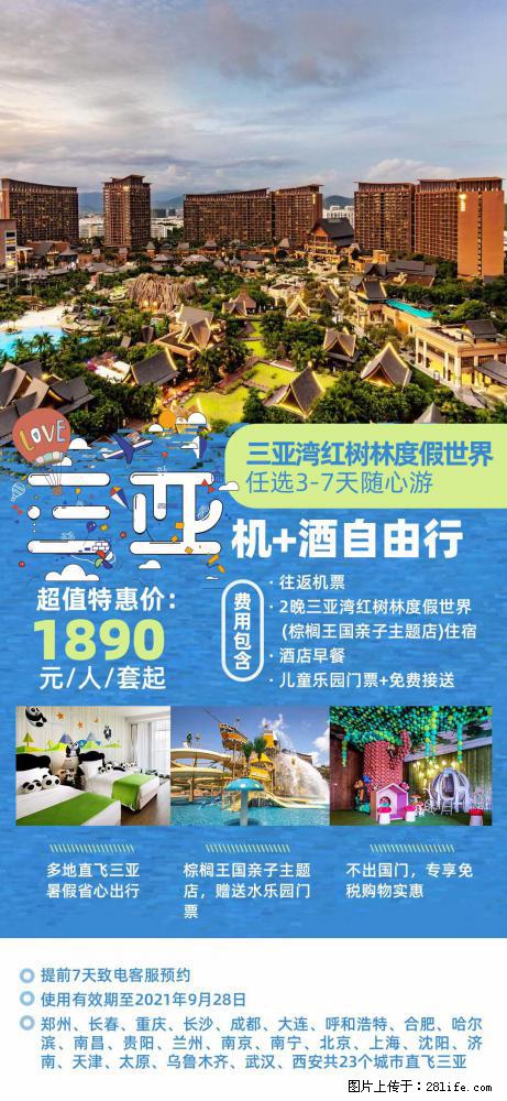【蜗蜗游】暑期倾情奉献： 全国各地直飞海口、三亚，3-7天任选入住时间，多家热门酒店任选 - 游山玩水 - 岳阳生活社区 - 岳阳28生活网 yy.28life.net