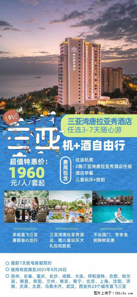 【蜗蜗游】暑期倾情奉献： 全国各地直飞海口、三亚，3-7天任选入住时间，多家热门酒店任选 - 游山玩水 - 岳阳生活社区 - 岳阳28生活网 yy.28life.net
