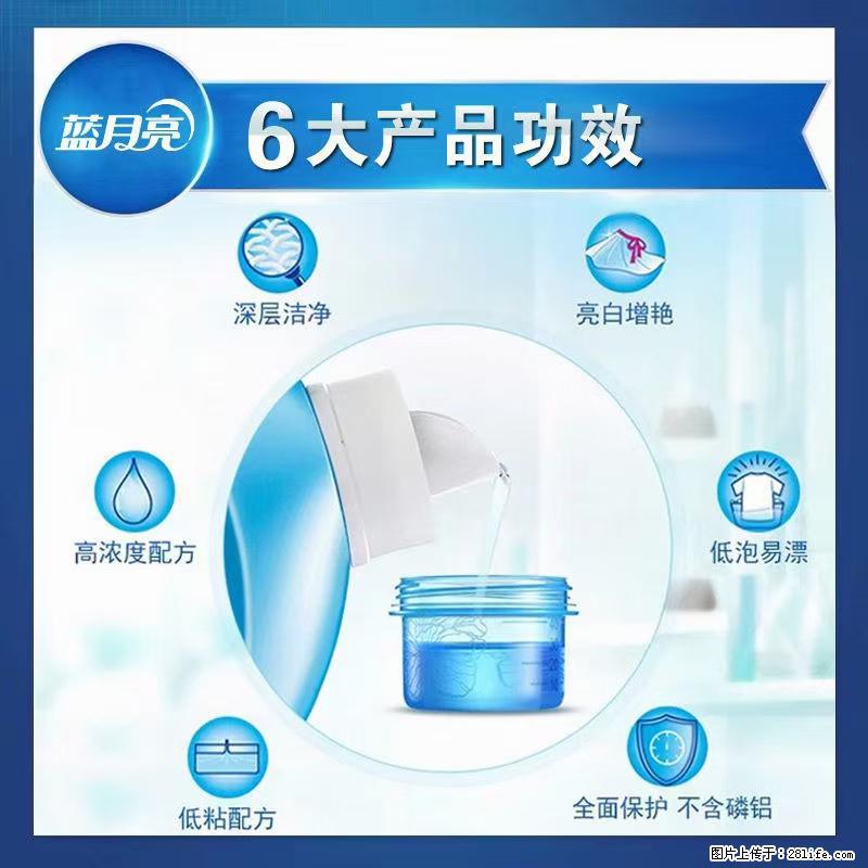【蓝月亮】洗衣液（四瓶一件）免费招代理 芭菲洗衣液（六瓶一件） 特价卖啦！ - 生活日用品 - 居家生活 - 岳阳分类信息 - 岳阳28生活网 yy.28life.net