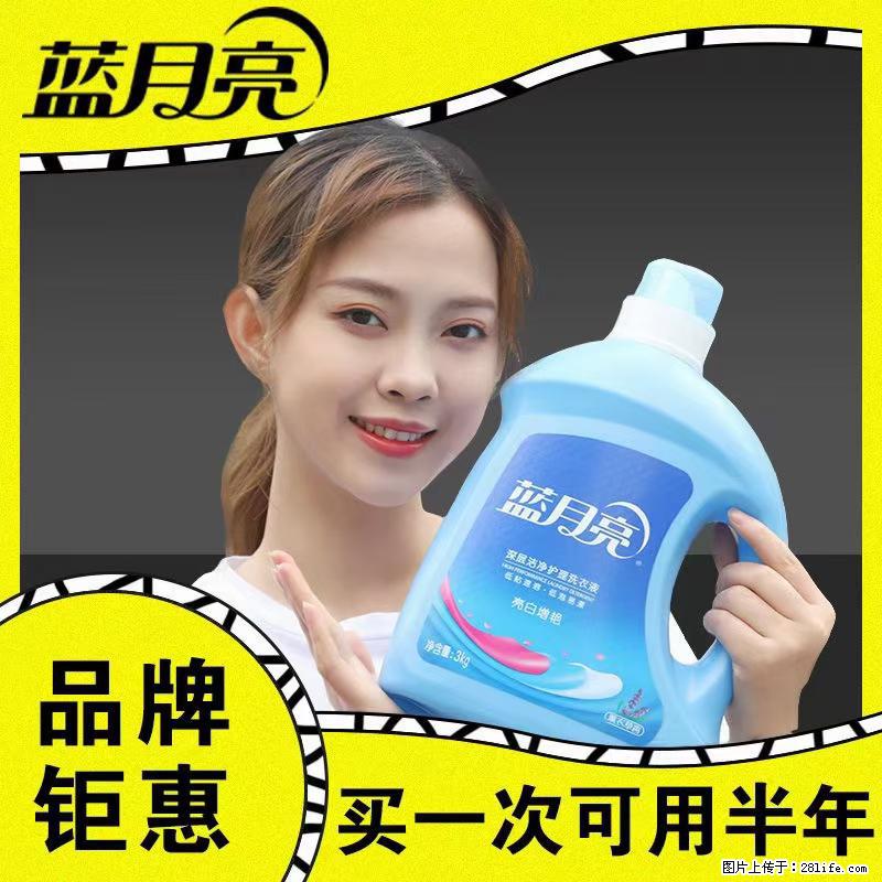 【蓝月亮】洗衣液（四瓶一件）免费招代理 芭菲洗衣液（六瓶一件） 特价卖啦！ - 生活日用品 - 居家生活 - 岳阳分类信息 - 岳阳28生活网 yy.28life.net