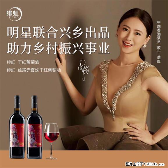翁虹自创绯虹干红葡萄酒 - 餐饮美食 - 饮食特产 - 岳阳分类信息 - 岳阳28生活网 yy.28life.net