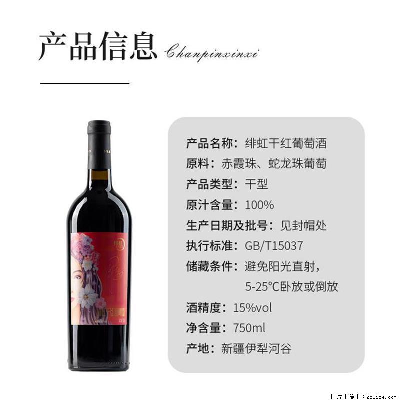 翁虹自创绯虹干红葡萄酒 - 餐饮美食 - 饮食特产 - 岳阳分类信息 - 岳阳28生活网 yy.28life.net