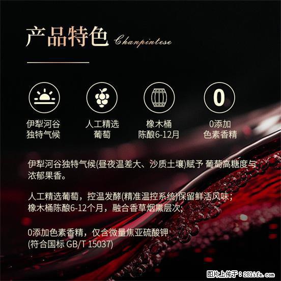 翁虹自创绯虹干红葡萄酒 - 餐饮美食 - 饮食特产 - 岳阳分类信息 - 岳阳28生活网 yy.28life.net