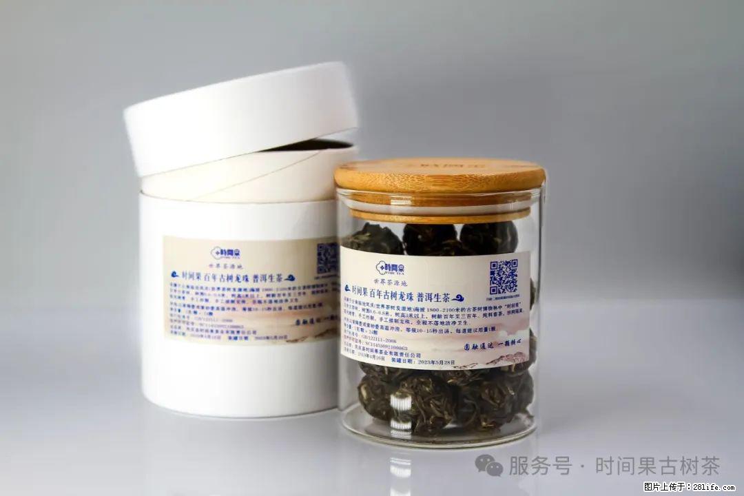 时间果百年古树龙珠普洱生茶 - 购物交流 - 岳阳生活社区 - 岳阳28生活网 yy.28life.net