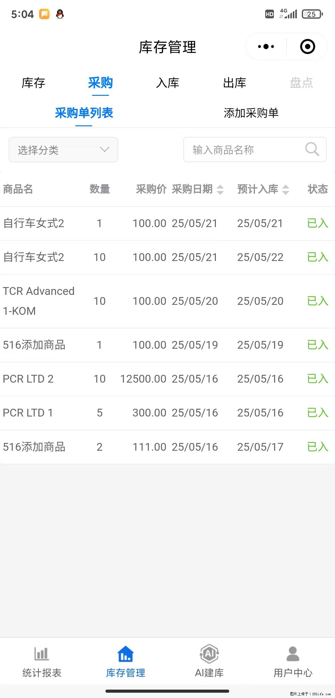 免费的库存管理小程序，欢迎使用 - 网站推广 - 广告专区 - 岳阳分类信息 - 岳阳28生活网 yy.28life.net