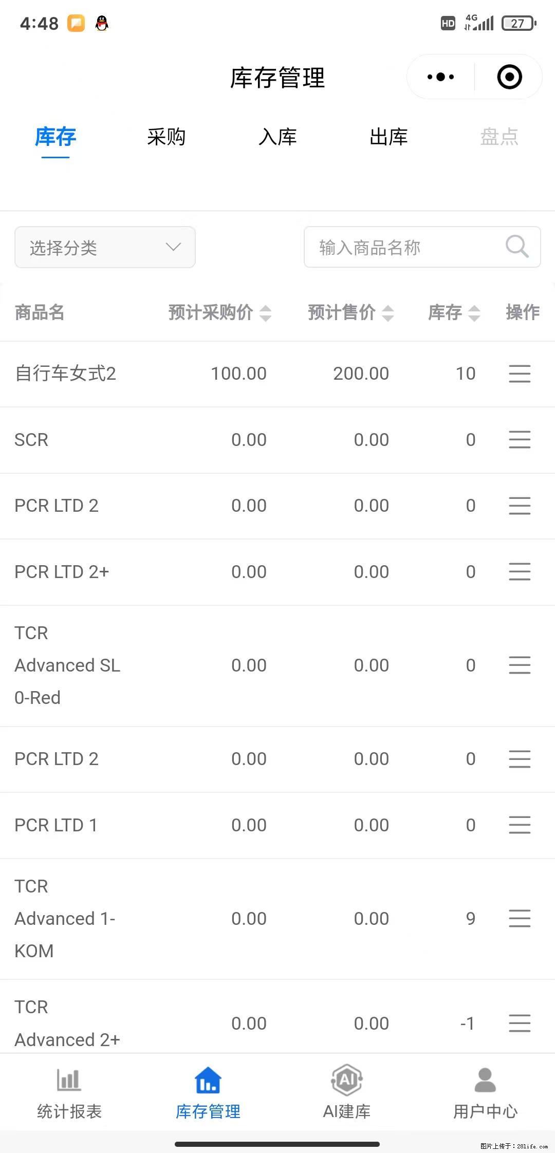 免费的库存管理小程序，欢迎使用 - 网站推广 - 广告专区 - 岳阳分类信息 - 岳阳28生活网 yy.28life.net