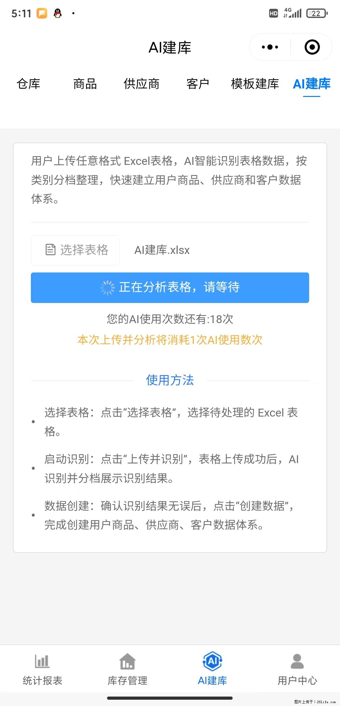 免费的库存管理小程序，欢迎使用 - 网站推广 - 广告专区 - 岳阳分类信息 - 岳阳28生活网 yy.28life.net