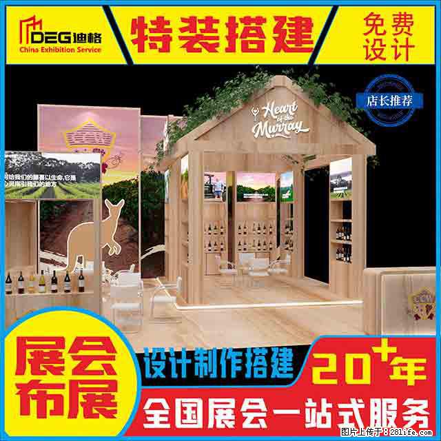 提供全国糖酒会特装展台设计搭建服务 - 网站推广 - 广告专区 - 岳阳分类信息 - 岳阳28生活网 yy.28life.net