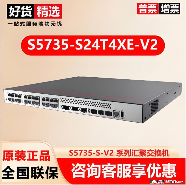 供应华为S5735-S24T4XE-V2交换机 - 网络相关 - 电脑网络 - 岳阳分类信息 - 岳阳28生活网 yy.28life.net