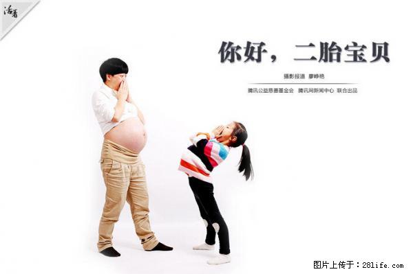 全面两孩政策计划明年元旦起实施 夫妻可延长生育假 - 岳阳生活资讯 - 岳阳28生活网 yy.28life.net
