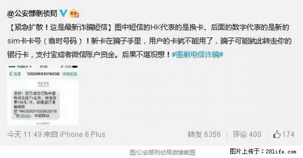 公安部紧急通知：收到这种短信千万别回，后果不堪设想！ - 岳阳生活资讯 - 岳阳28生活网 yy.28life.net