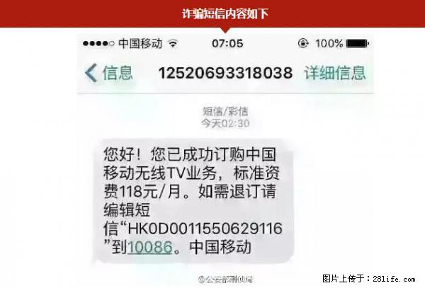 公安部紧急通知：收到这种短信千万别回，后果不堪设想！ - 岳阳生活资讯 - 岳阳28生活网 yy.28life.net