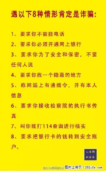 公安部紧急通知：收到这种短信千万别回，后果不堪设想！ - 岳阳生活资讯 - 岳阳28生活网 yy.28life.net