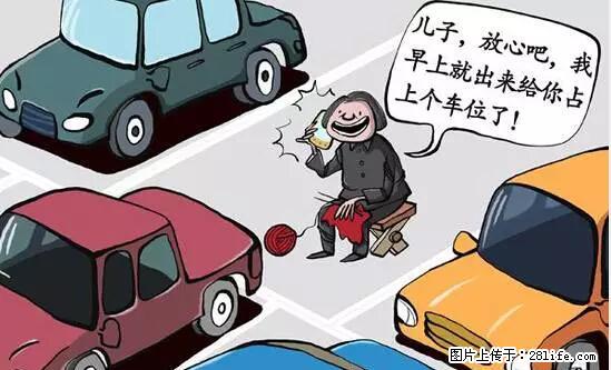 停车为什么要车头朝外？不是开玩笑，关键时刻真能救命 - 岳阳生活资讯 - 岳阳28生活网 yy.28life.net