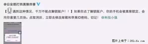 公安部四害紧急提醒：苹果手机显示这个，千万别点… - 岳阳生活资讯 - 岳阳28生活网 yy.28life.net