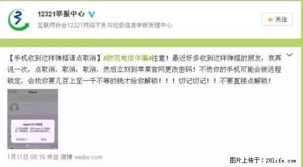 公安部四害紧急提醒：苹果手机显示这个，千万别点… - 岳阳生活资讯 - 岳阳28生活网 yy.28life.net