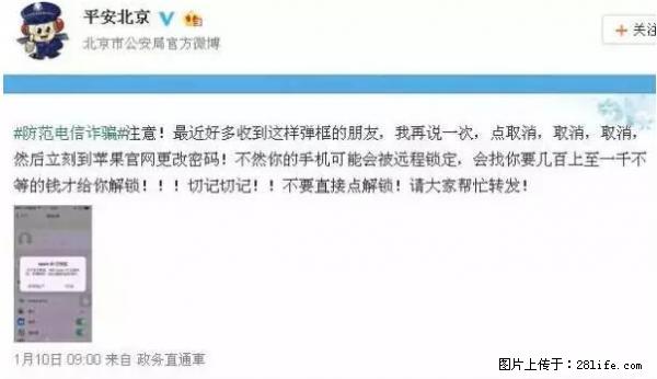 公安部四害紧急提醒：苹果手机显示这个，千万别点… - 岳阳生活资讯 - 岳阳28生活网 yy.28life.net