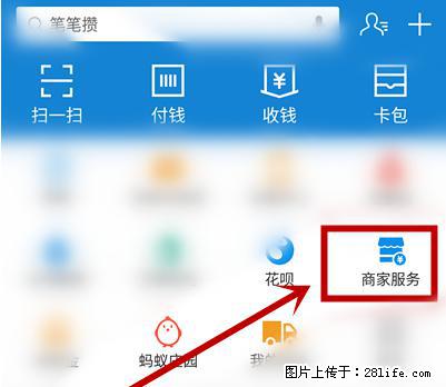 支付宝商家如何取消无意中设置的“发钱提醒”功能？ - 岳阳生活资讯 - 岳阳28生活网 yy.28life.net