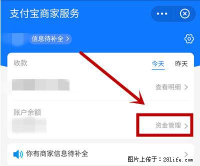 支付宝商家如何取消无意中设置的“发钱提醒”功能？ - 岳阳生活资讯 - 岳阳28生活网 yy.28life.net