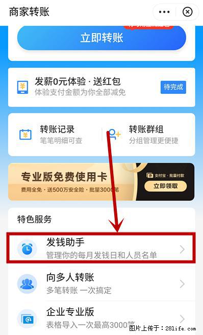 支付宝商家如何取消无意中设置的“发钱提醒”功能？ - 岳阳生活资讯 - 岳阳28生活网 yy.28life.net