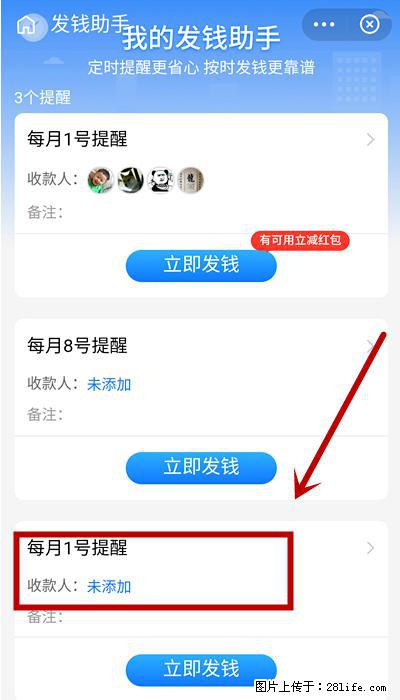 支付宝商家如何取消无意中设置的“发钱提醒”功能？ - 岳阳生活资讯 - 岳阳28生活网 yy.28life.net
