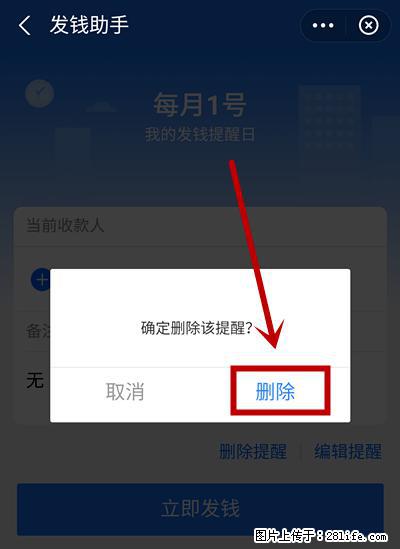 支付宝商家如何取消无意中设置的“发钱提醒”功能？ - 岳阳生活资讯 - 岳阳28生活网 yy.28life.net