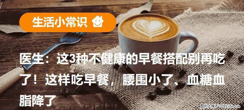 医生：这3种不健康的早餐搭配别再吃了！这样吃早餐，腰围小了、血糖血脂降了 - 岳阳生活资讯 - 岳阳28生活网 yy.28life.net