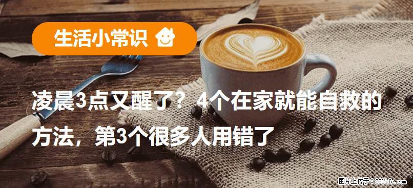 凌晨3点又醒了？4个在家就能自救的方法，第3个很多人用错了 - 岳阳生活资讯 - 岳阳28生活网 yy.28life.net