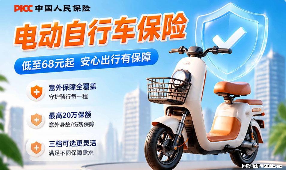 【骑行保障】安全骑行，保障随行！电动车专属保险上线啦！ - 岳阳生活资讯 - 岳阳28生活网 yy.28life.net